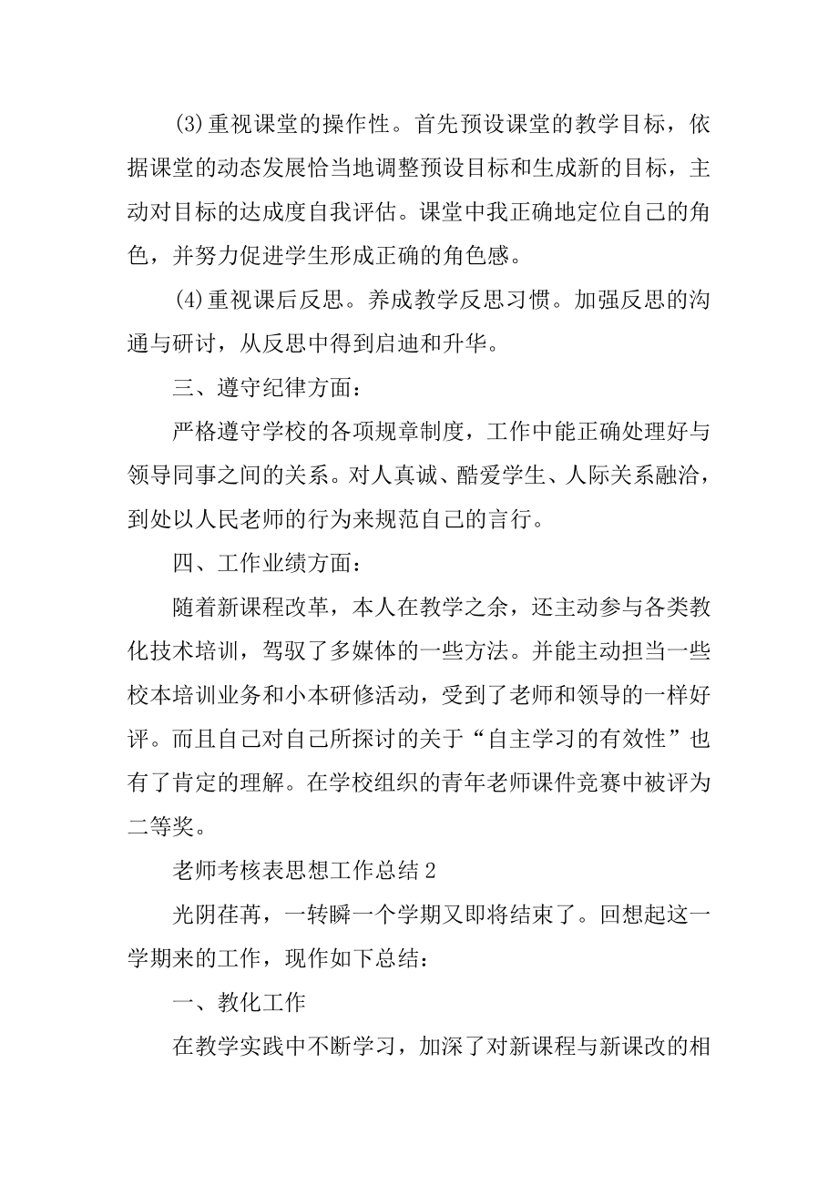 教师考核表思想工作总结范文.docx_第2页