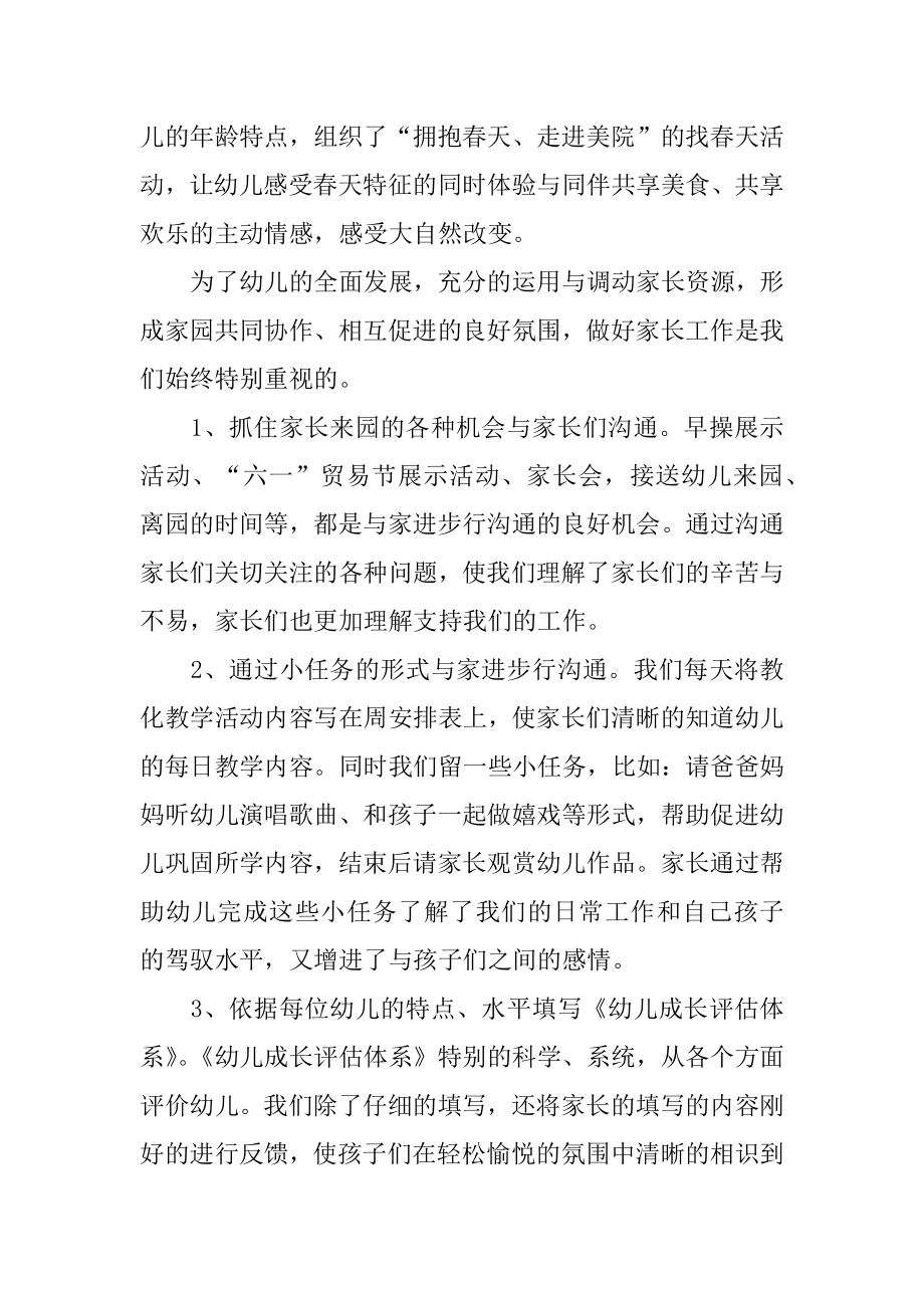 幼儿园教师个人工作述职报告范例.docx_第2页