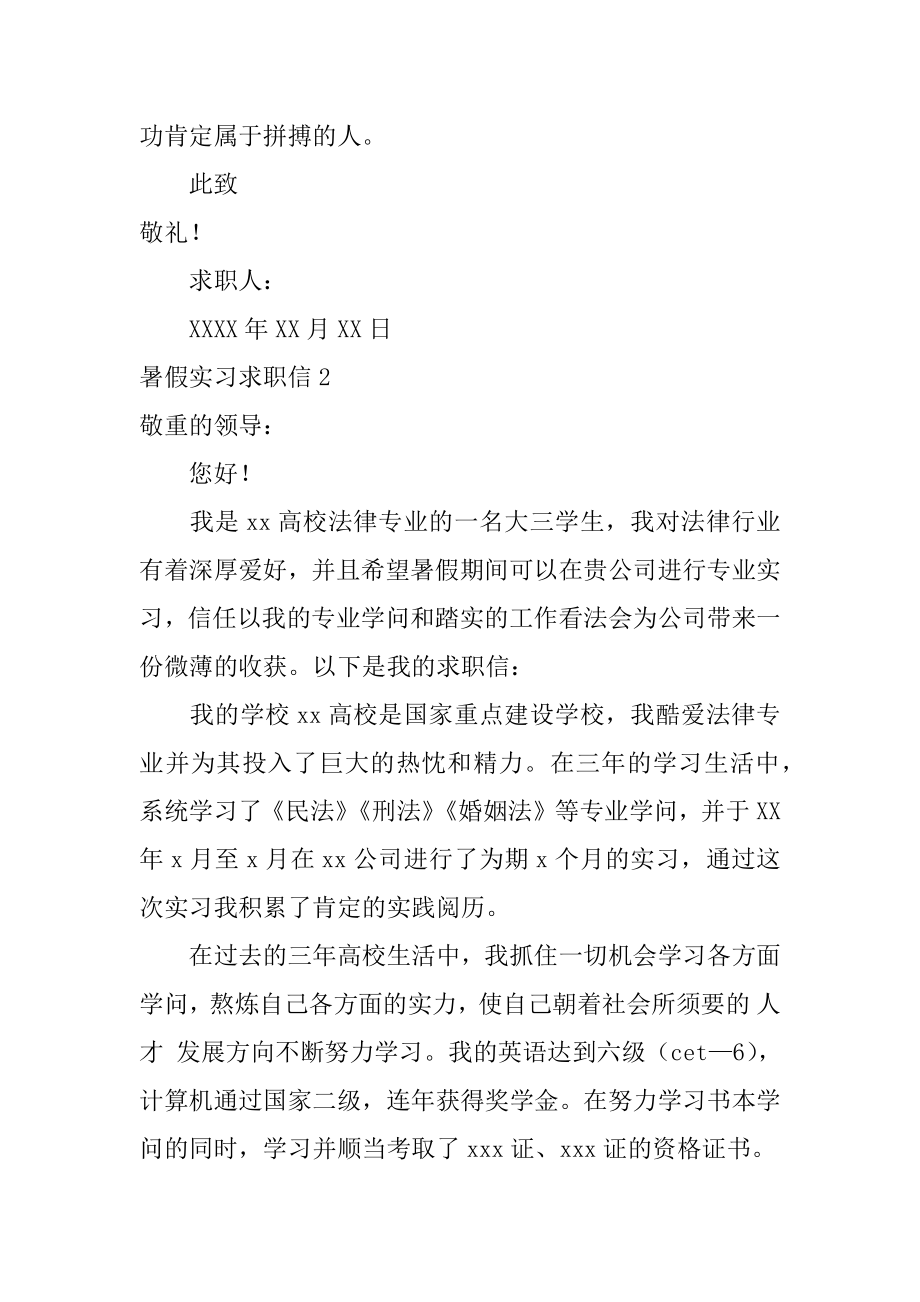 暑假实习求职信例文.docx_第2页