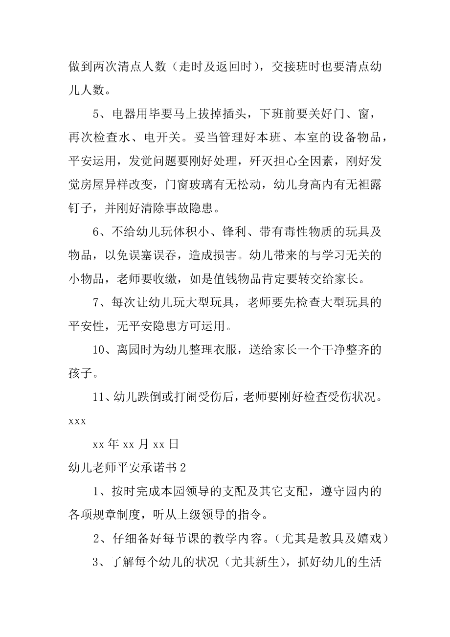 幼儿教师安全承诺书范文.docx_第2页