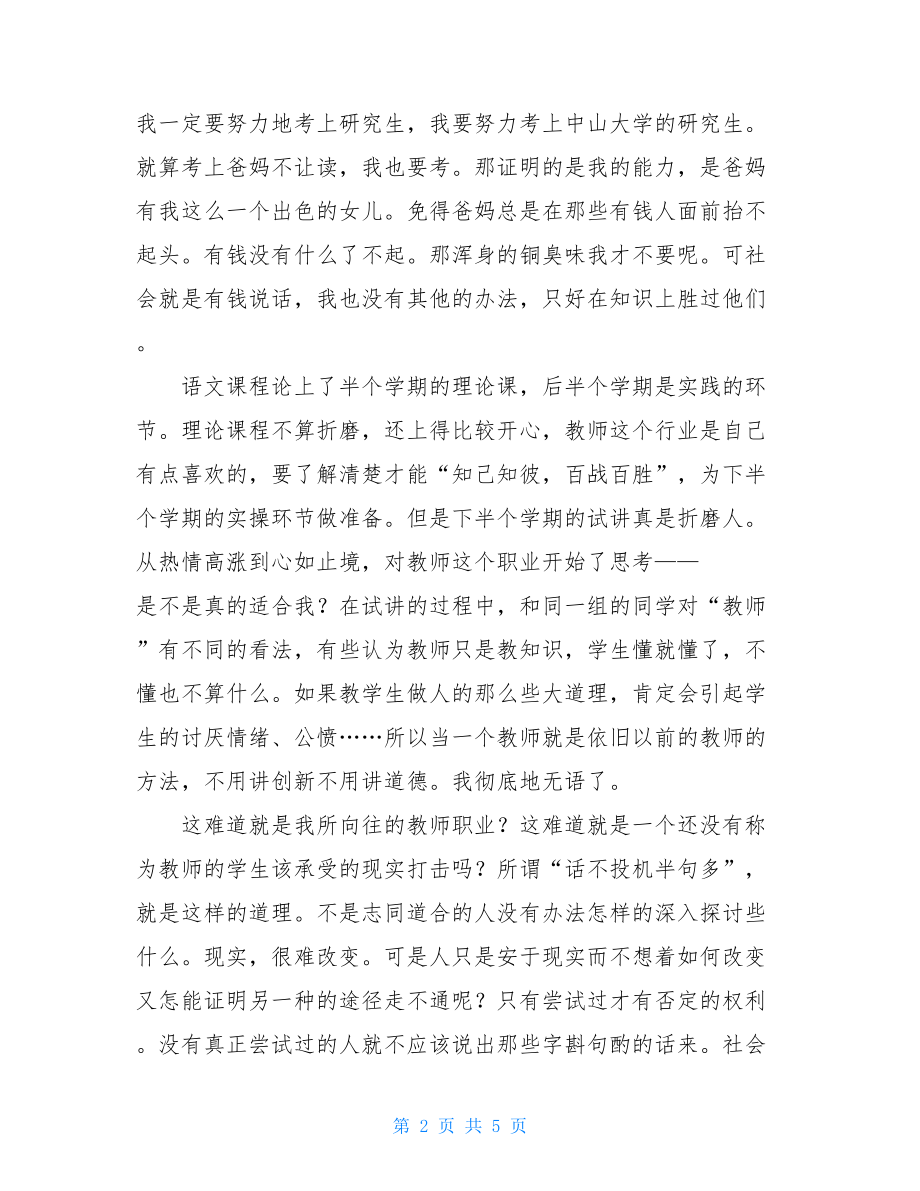 2021年大学生大三第二学期自我总结 大学生大二第二学期总结.doc_第2页