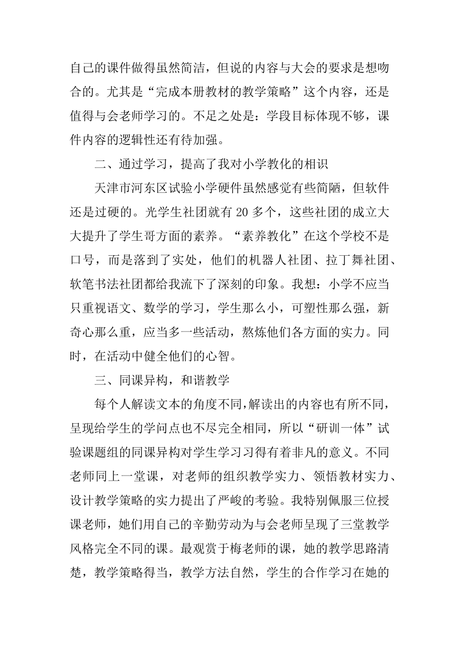 教材培训学习体会范本.docx_第2页