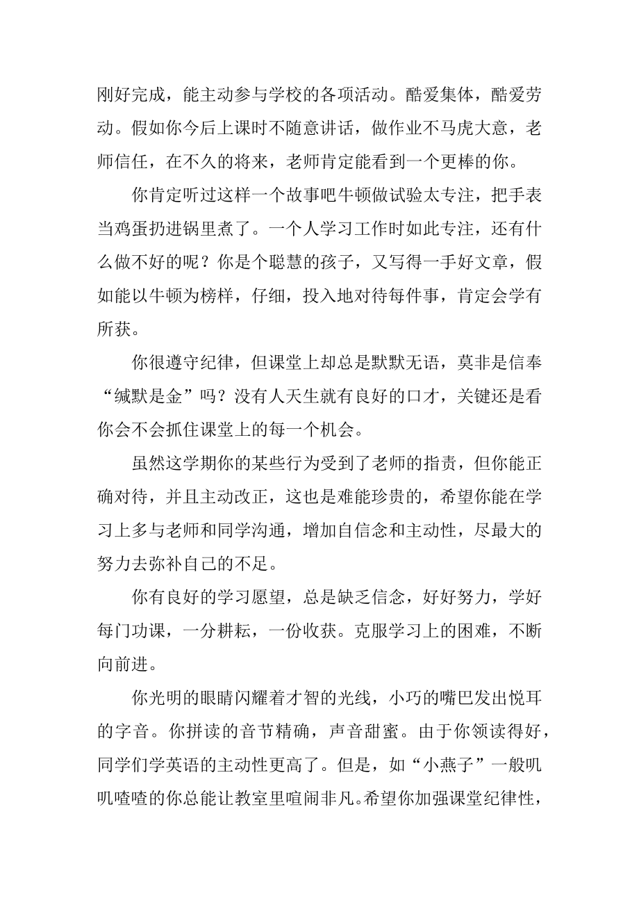 期末学生经典评语精选.docx_第2页