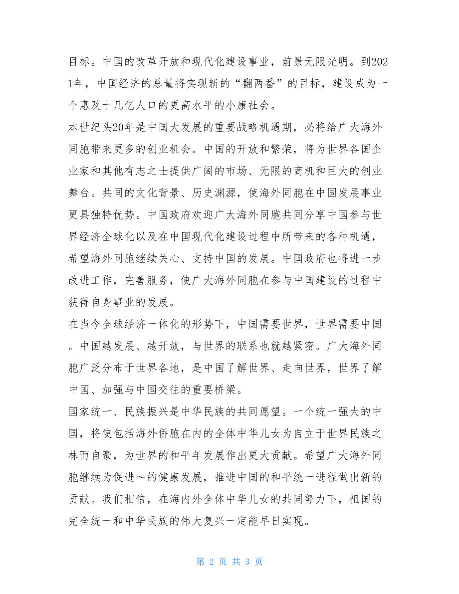 世粤联会开幕式发言稿开幕式致辞发言稿.doc_第2页