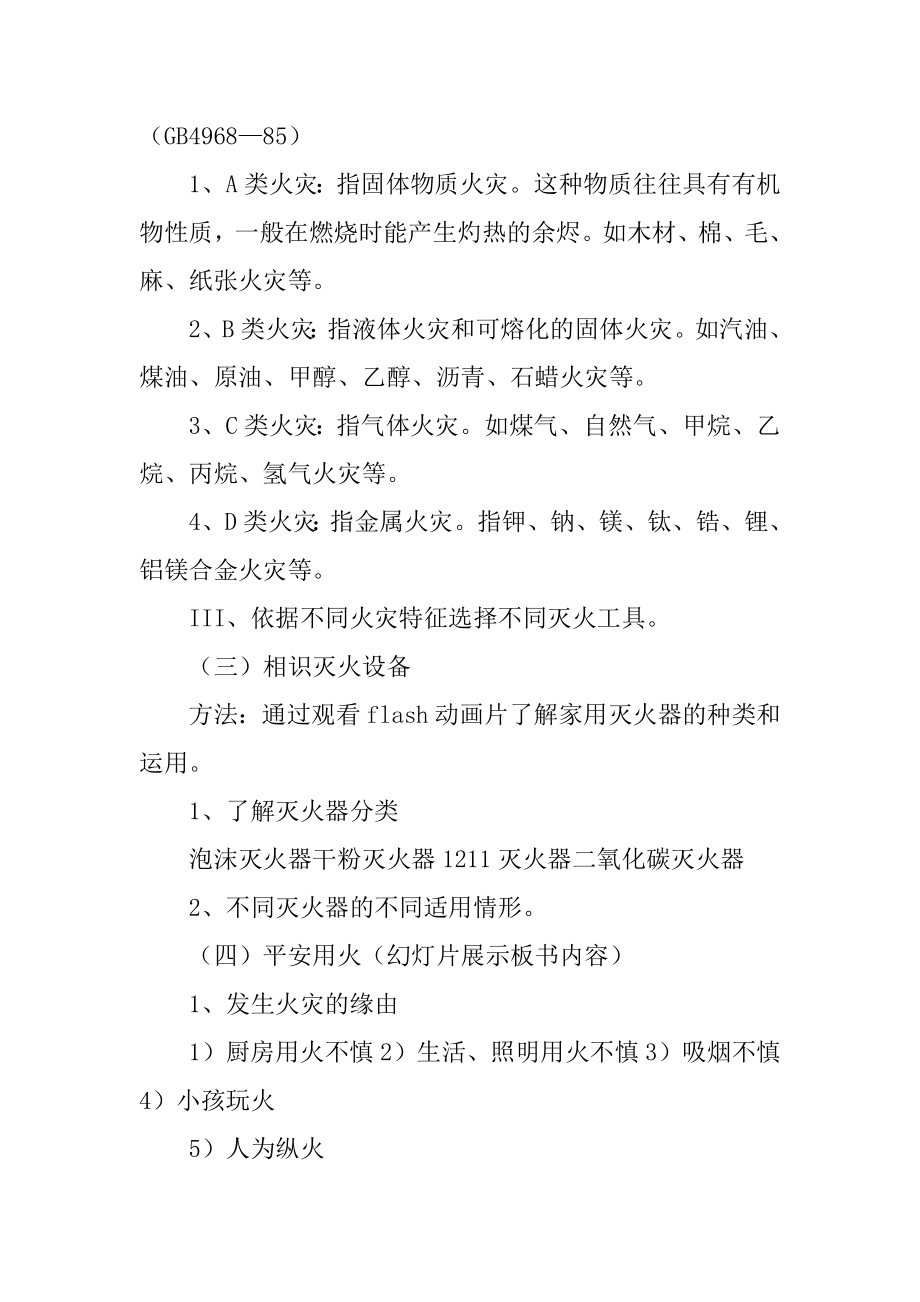 小班暑假安全教育教案精选.docx_第2页