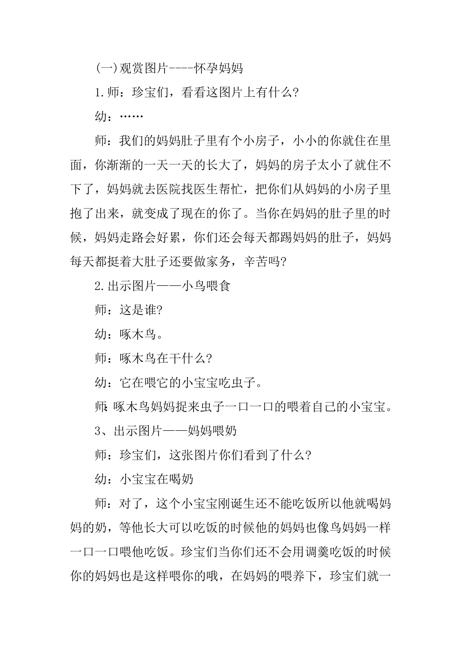 幼儿园大班母亲节教案最新.docx_第2页