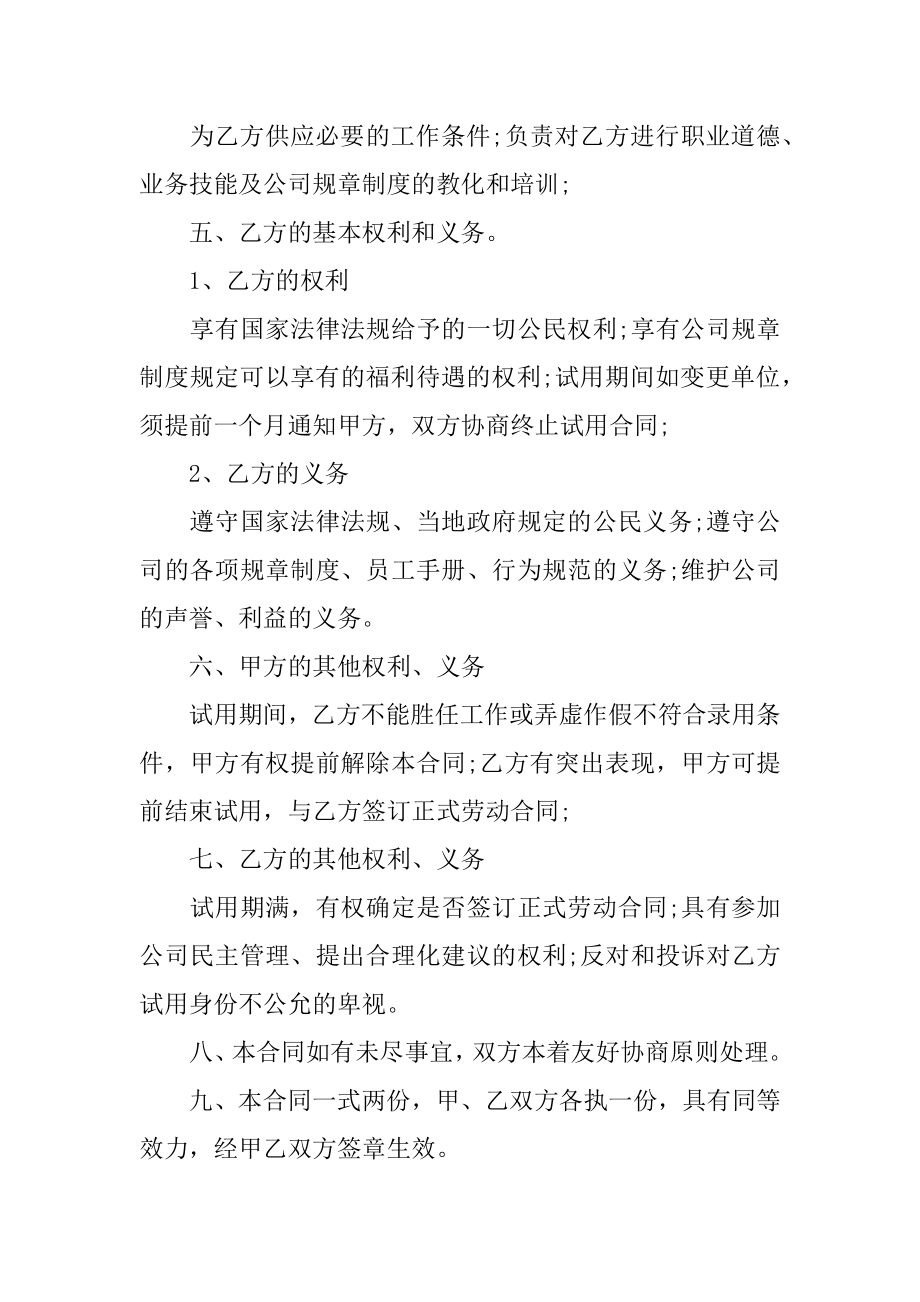 施工单位用工合同优质.docx_第2页