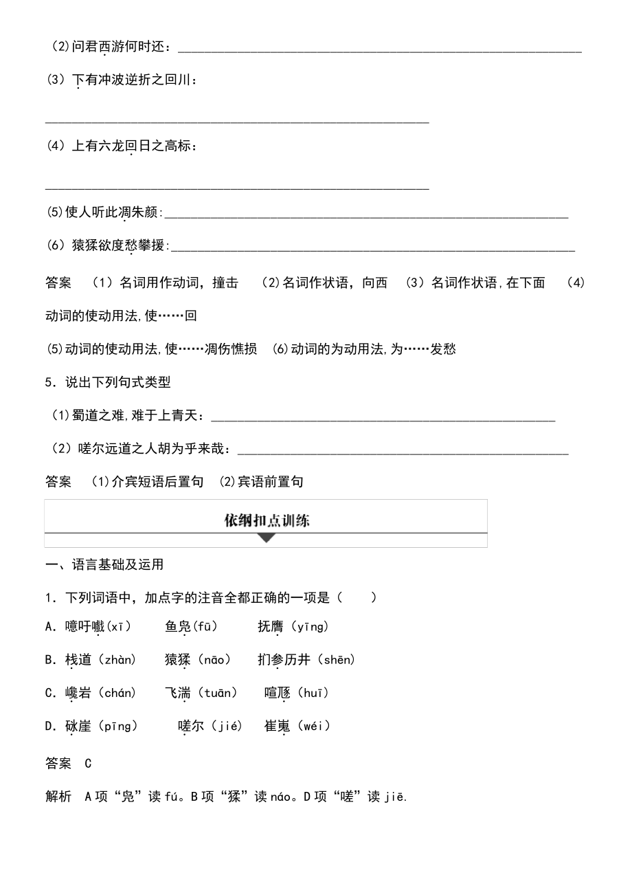 (浙江专版)2019高考语文一轮复习 专题1 诗歌(6 蜀道难)试题.pdf_第2页