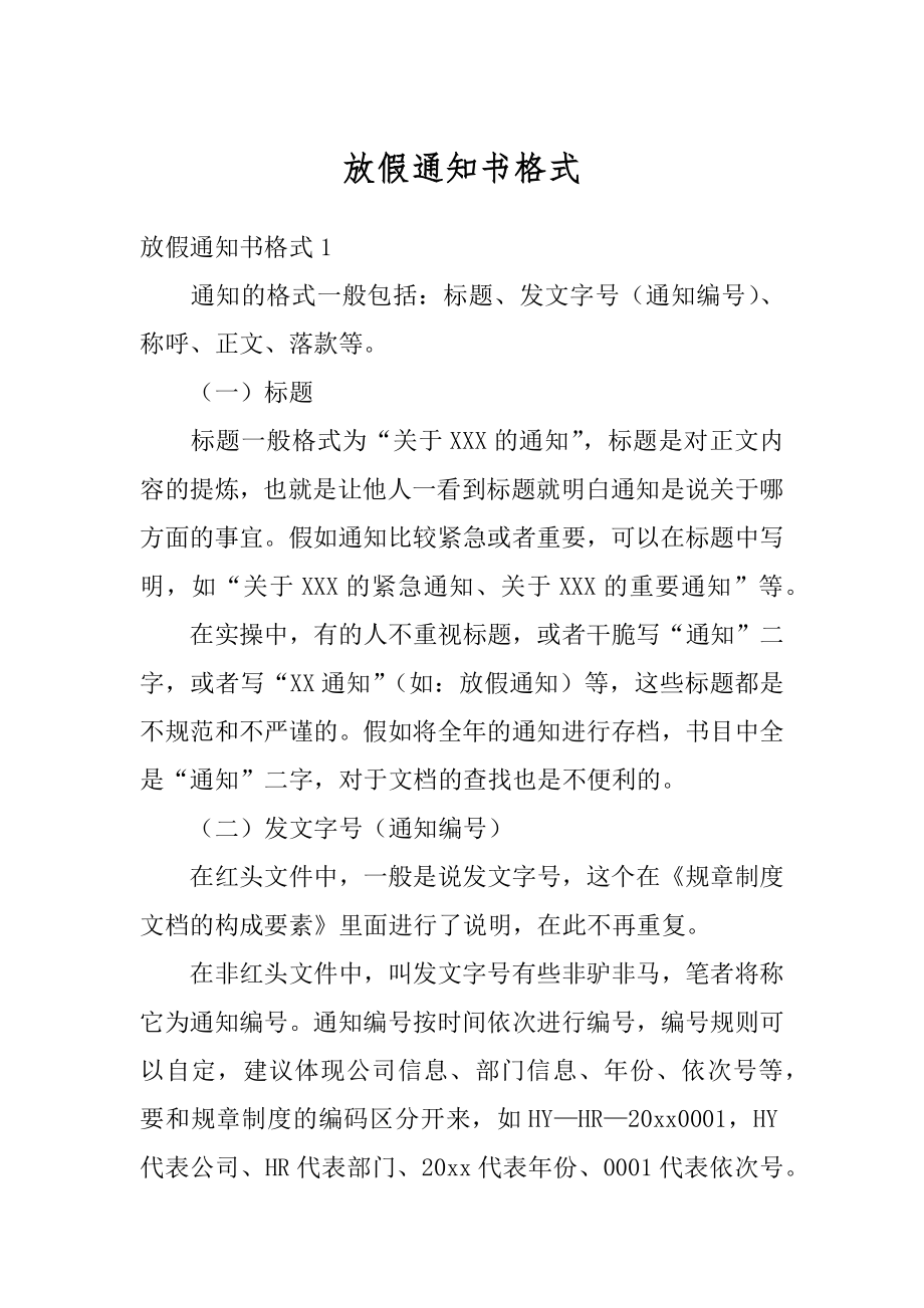 放假通知书格式精选.docx_第1页