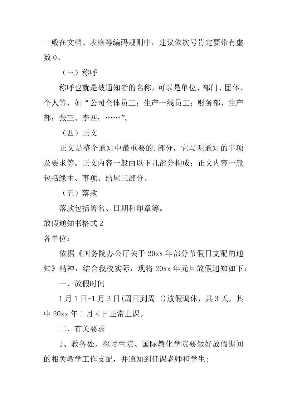 放假通知书格式精选.docx_第2页