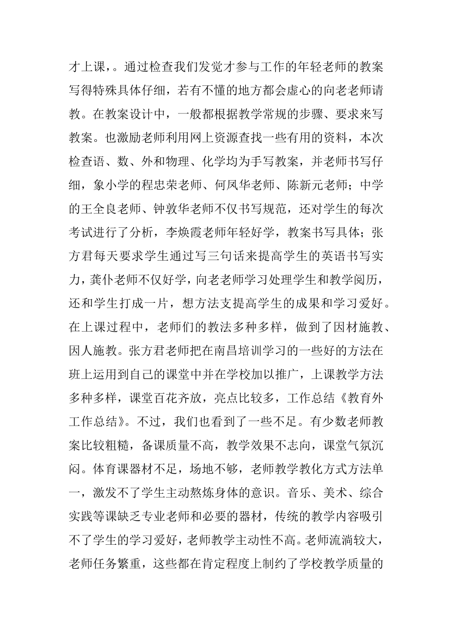 教导处年终工作总结汇总.docx_第2页