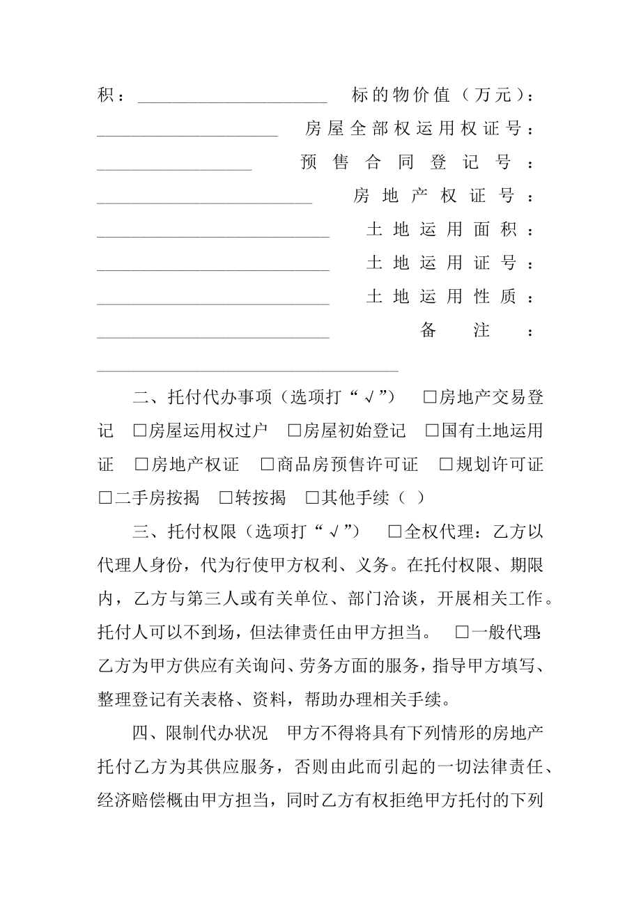 房地产代办手续服务合同汇总.docx_第2页