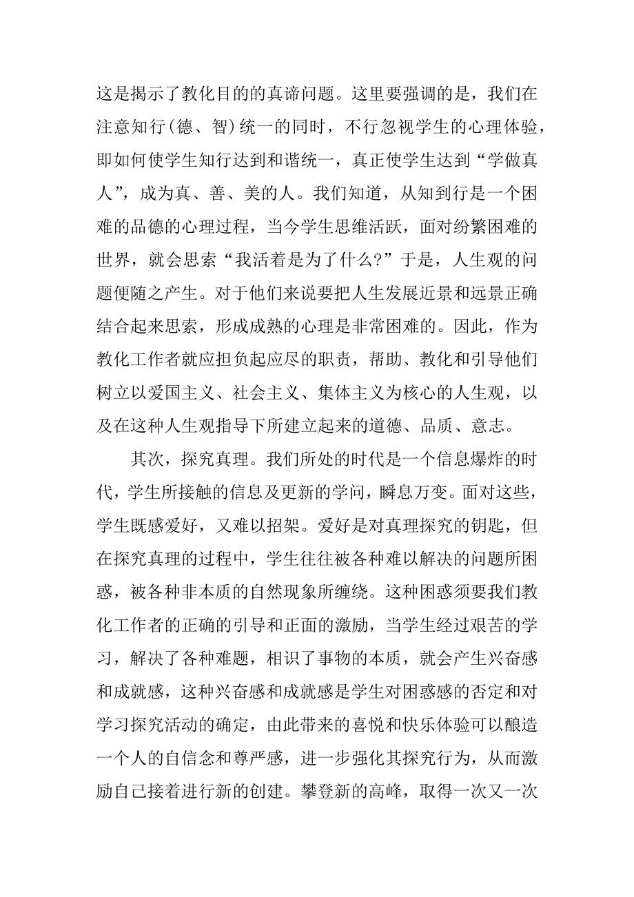 教育类书籍读书笔记精编.docx_第2页