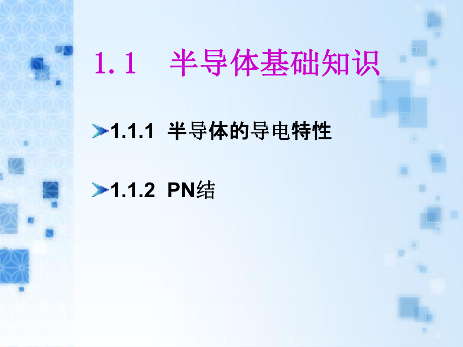 最新半导体二极管及其应用电路 (2)精品课件.ppt_第2页