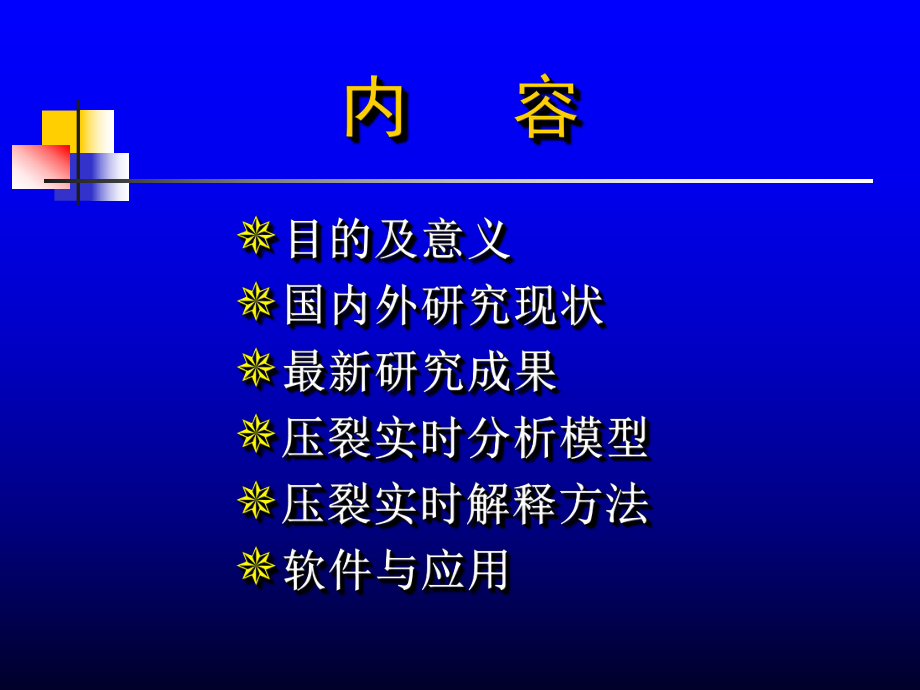 最新压裂实时监测及解释技术幻灯片.ppt_第2页