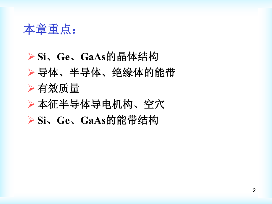 最新半导体第一章精品课件.ppt_第2页