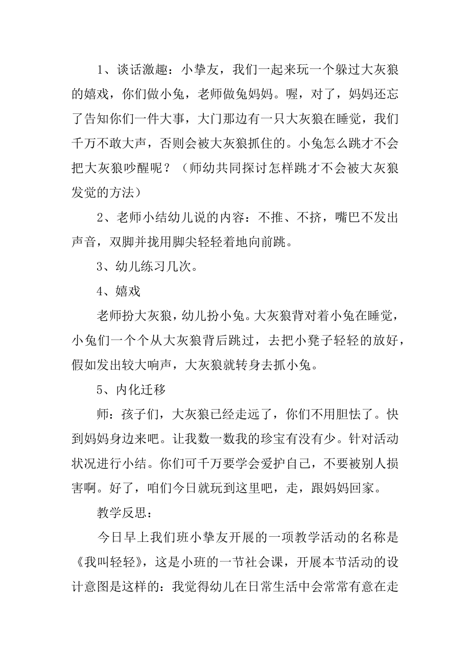 我叫轻轻小班社会教案最新.docx_第2页