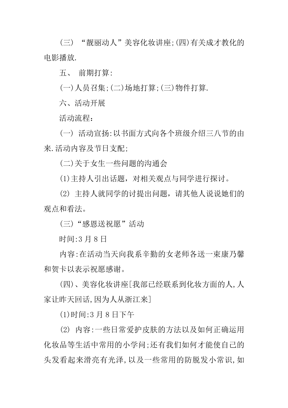 庆三八妇女节活动策划书范例.docx_第2页