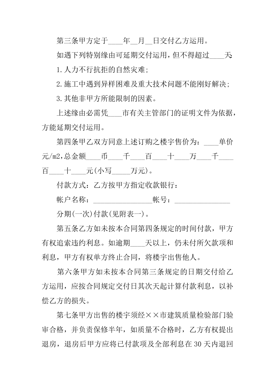 标准黄皮购房合同-购房合同精选.docx_第2页