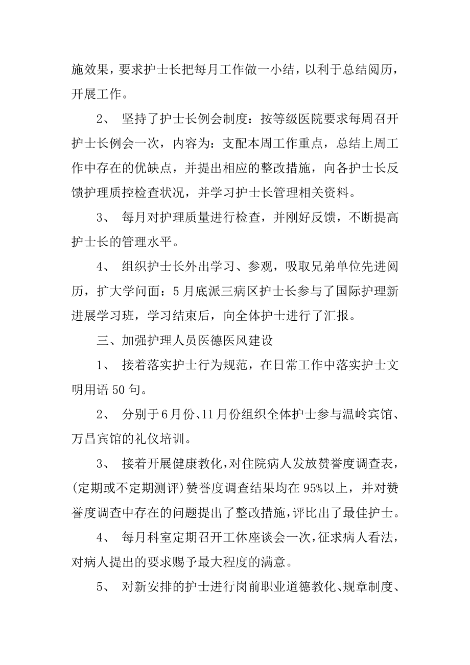 护理部主任个人年终总结最新.docx_第2页