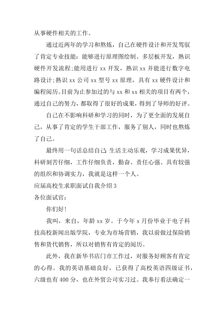 应届大学生求职面试自我介绍汇编.docx_第2页