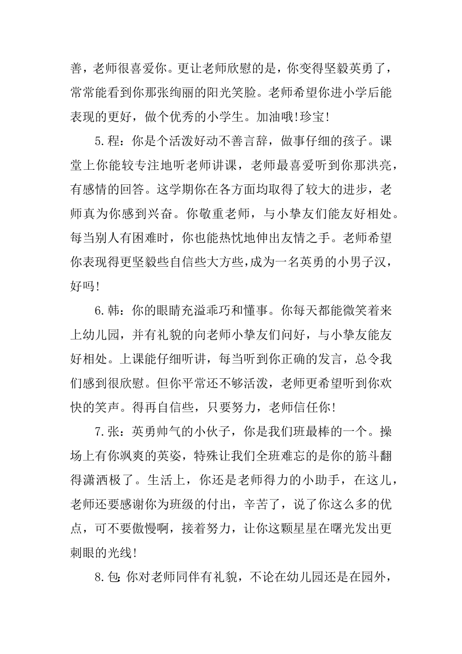 幼儿园毕业班班主任评语精品.docx_第2页