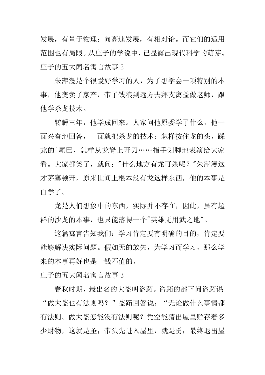 庄子的五大著名寓言故事范例.docx_第2页