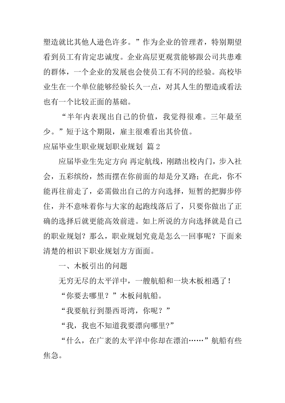 应届毕业生职业规划职业规划汇编.docx_第2页