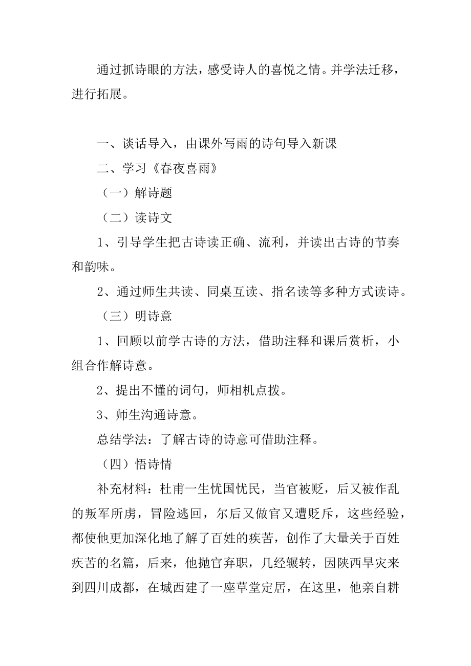 春夜喜雨教案优质.docx_第2页