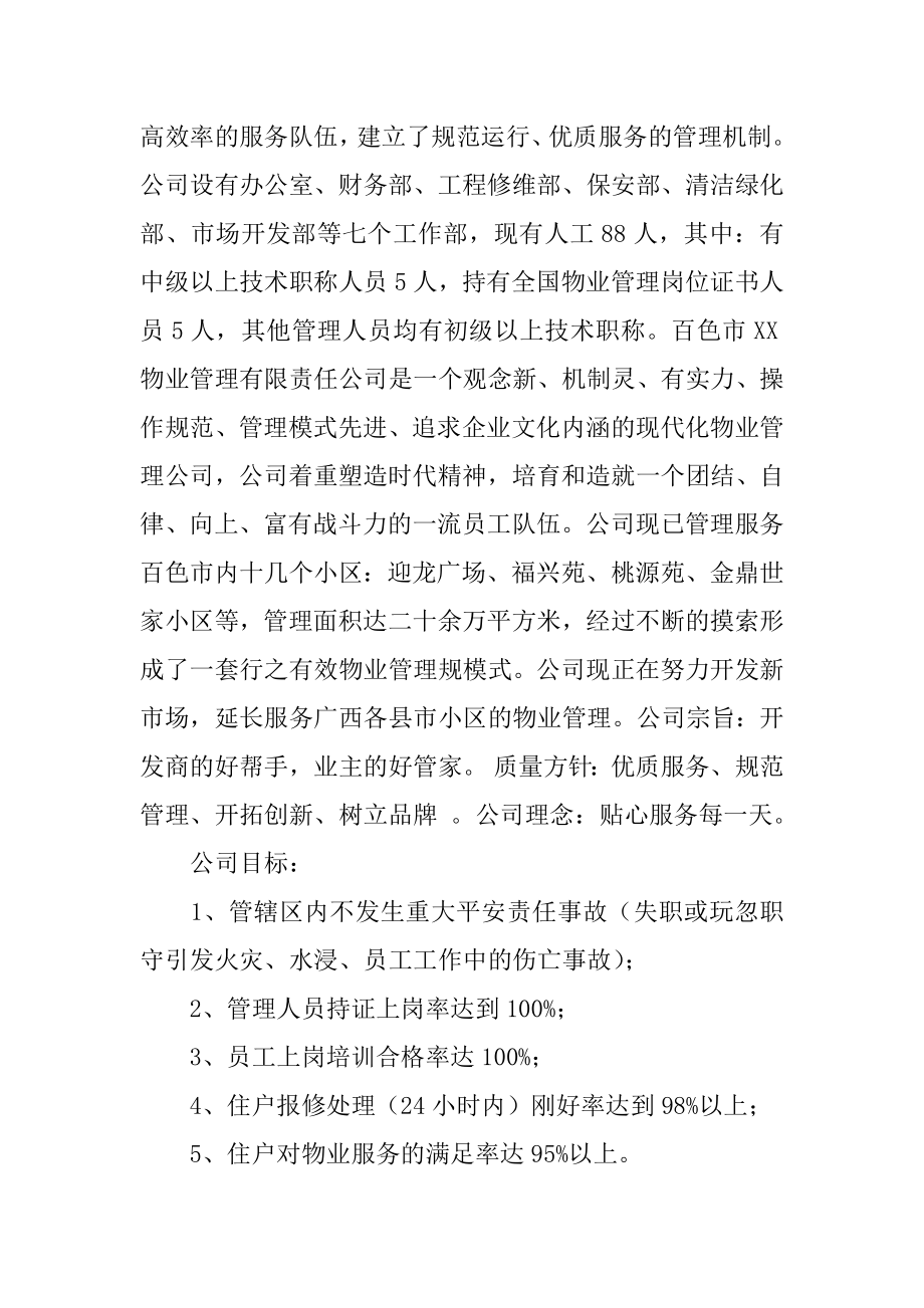 工商管理专业毕业实习报告汇总.docx_第2页