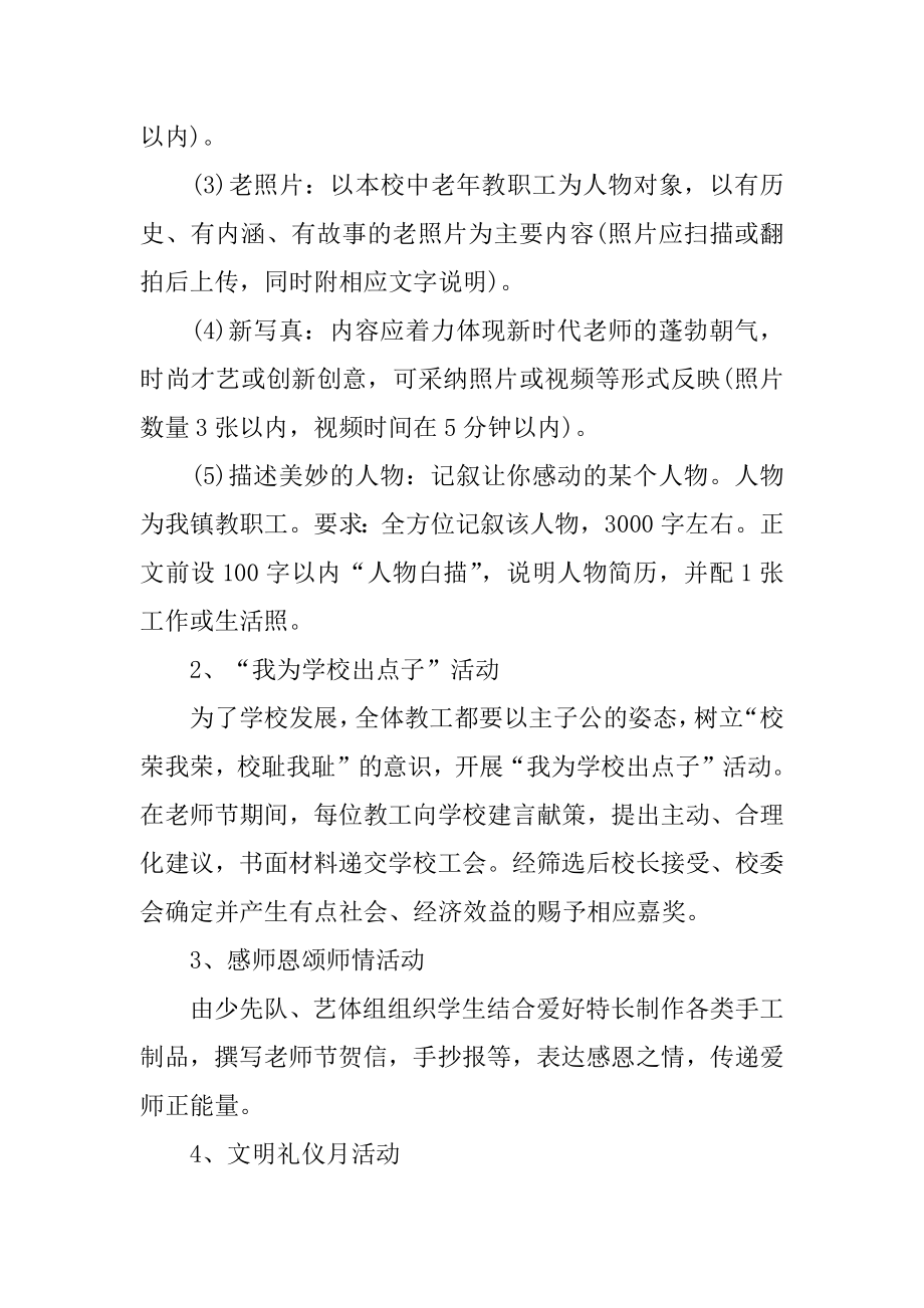 工会教师节活动方案范例.docx_第2页