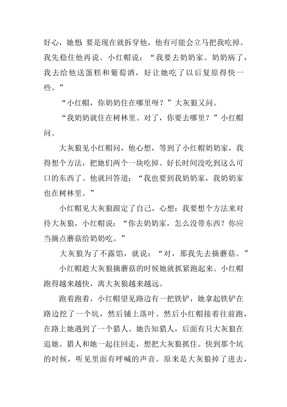 小红帽的童话故事精选.docx_第2页