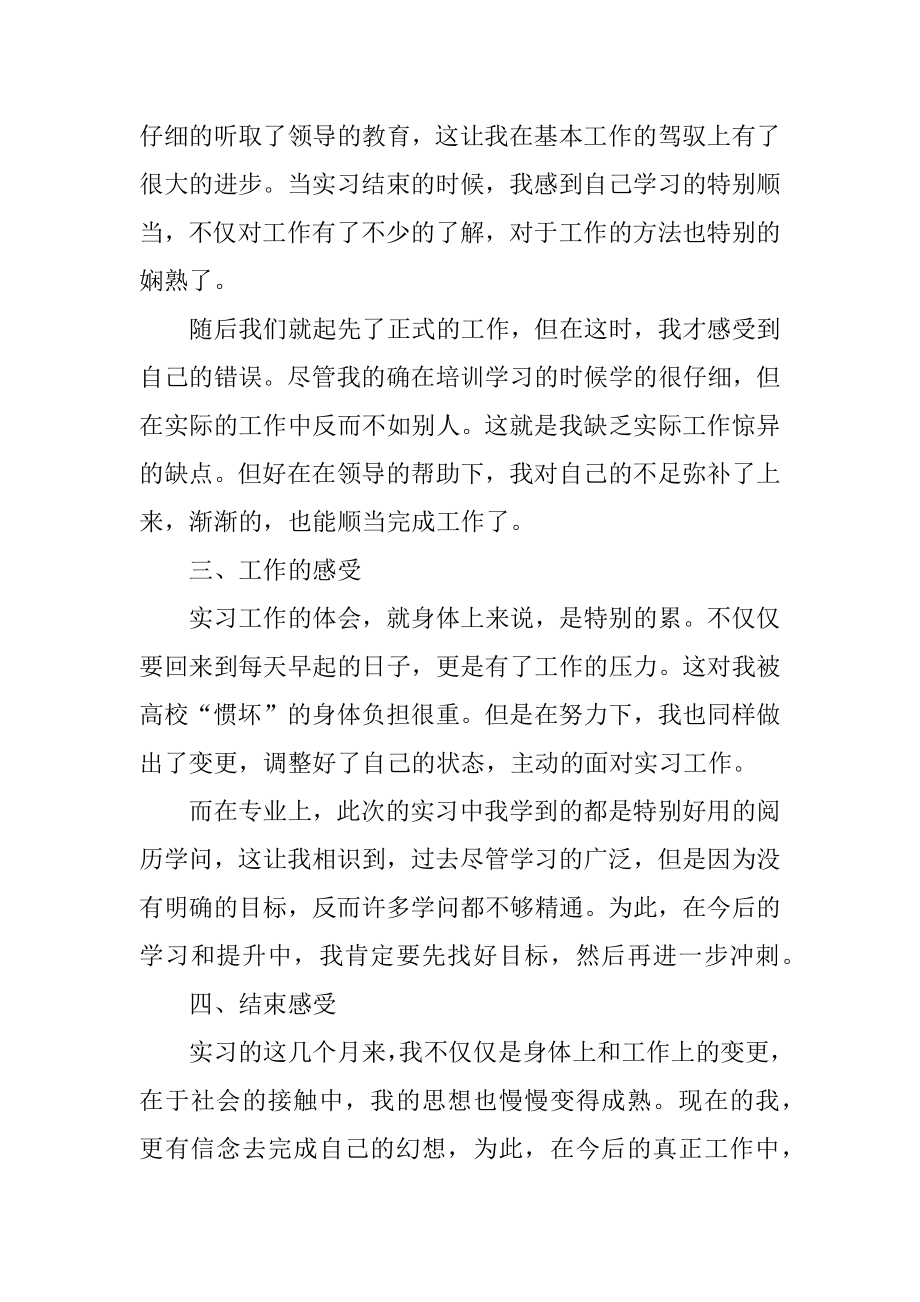 本科大学生实习心得体会精品.docx_第2页