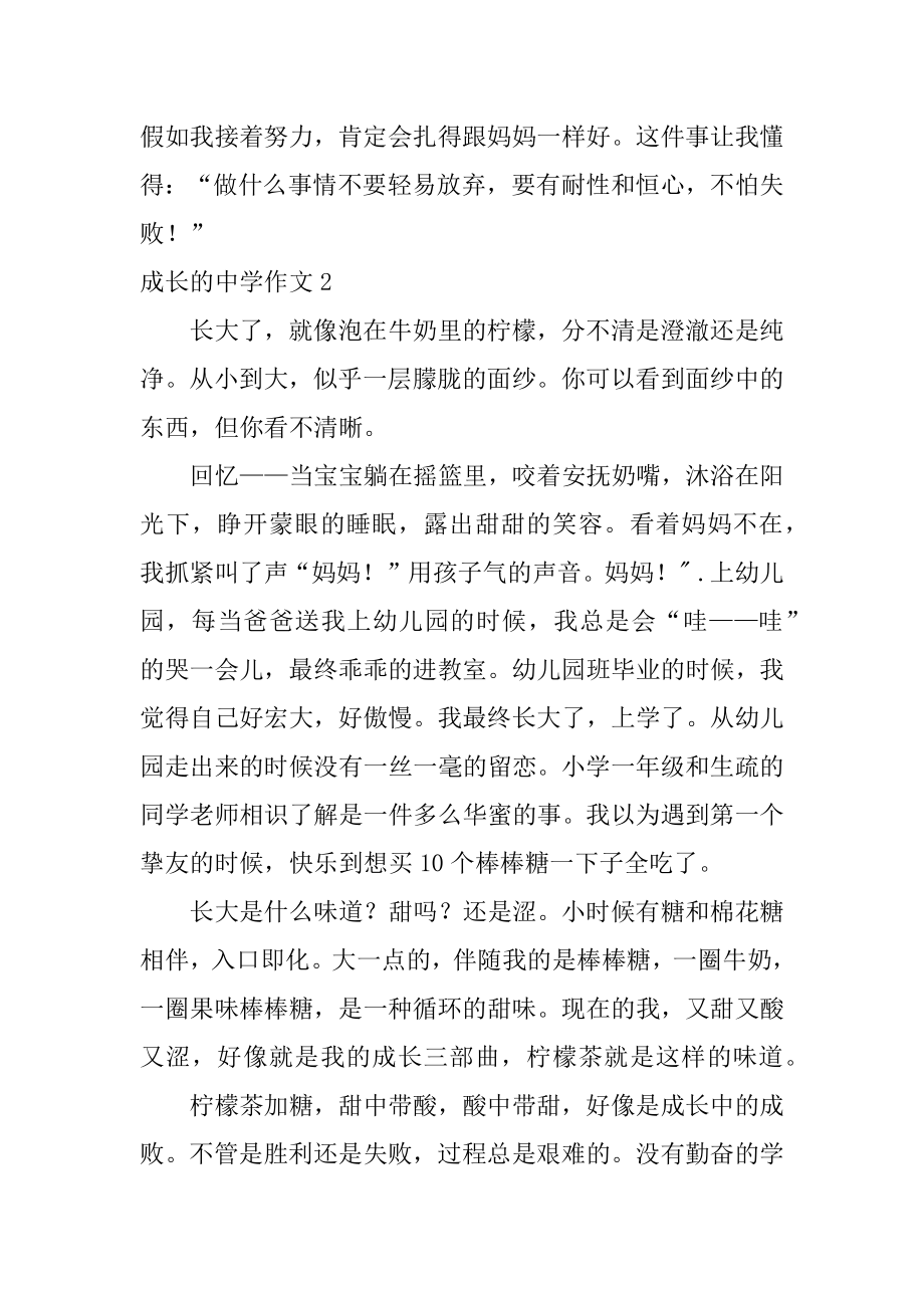 成长的高中作文汇编.docx_第2页