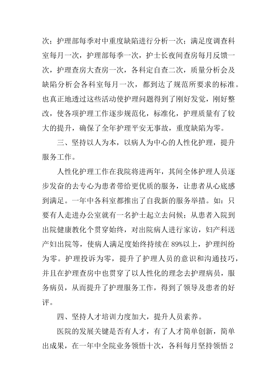 年度手术室护士个人总结精选.docx_第2页