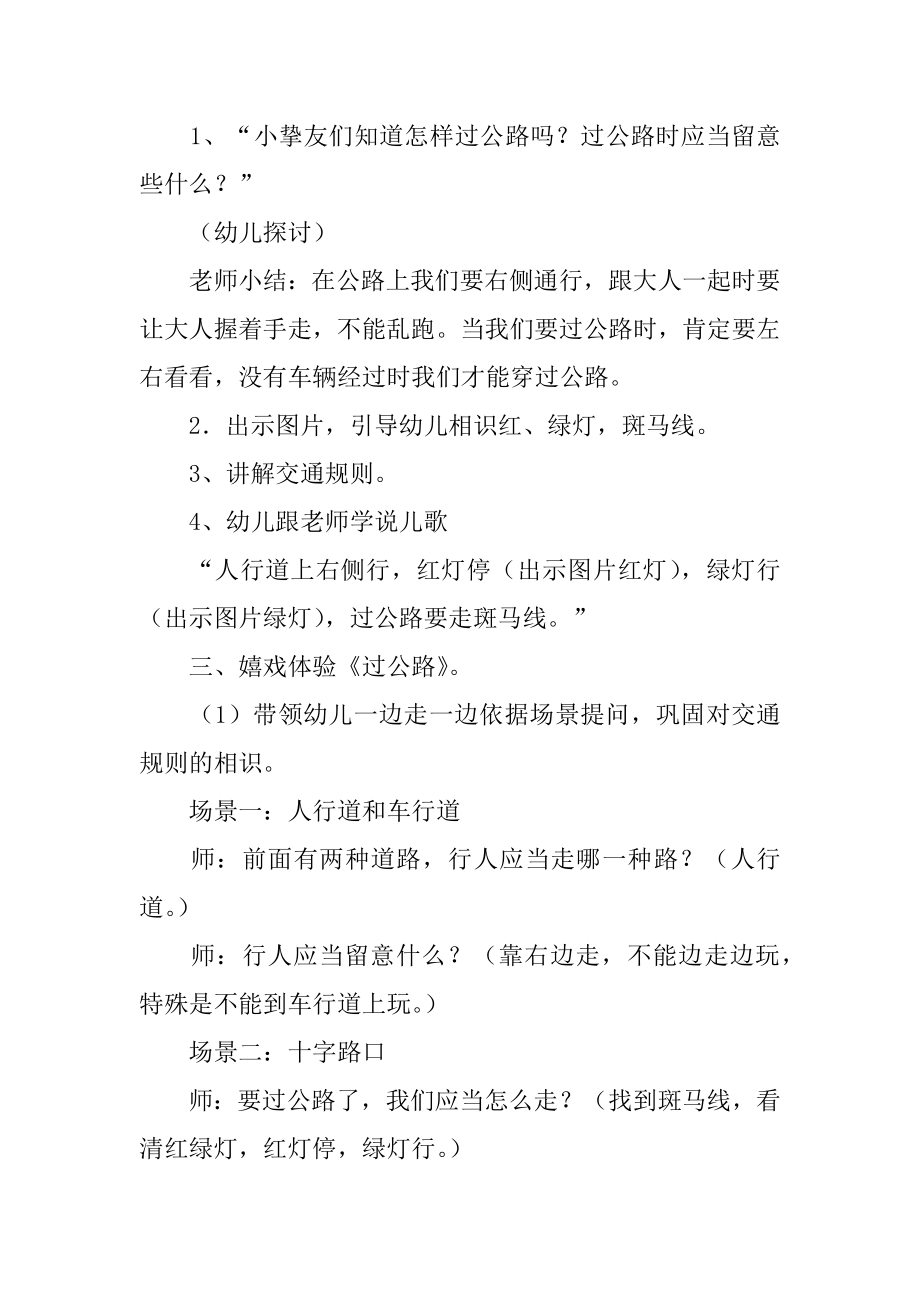 幼儿园小班春季交通安全教育教案精品.docx_第2页