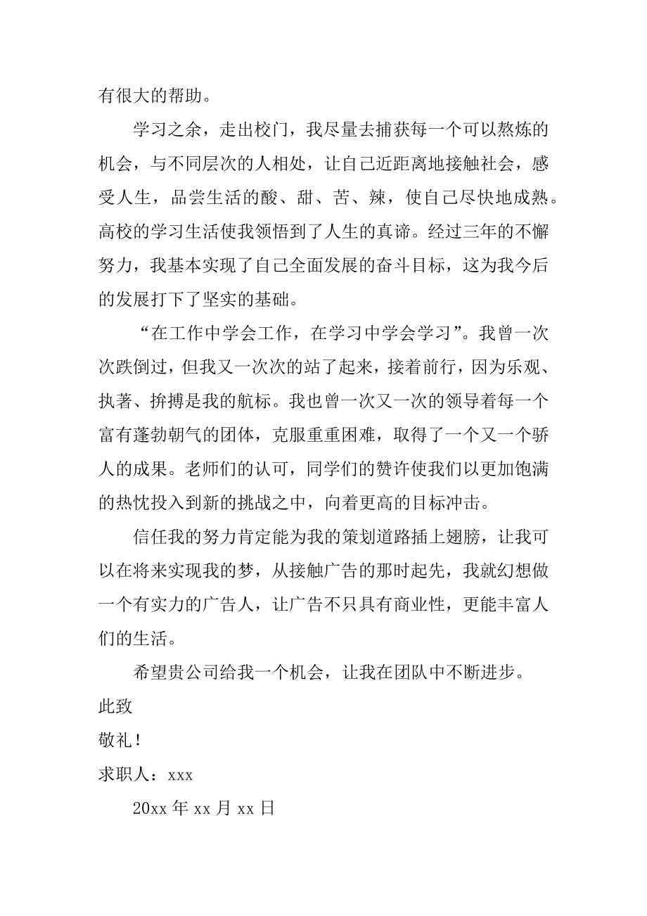 广告学专业求职信精品.docx_第2页