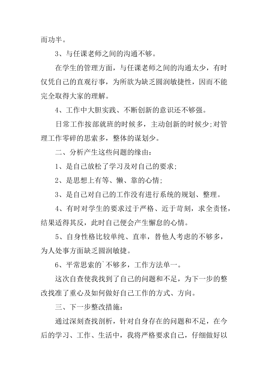 师德师风自查自纠个人工作总结精编.docx_第2页