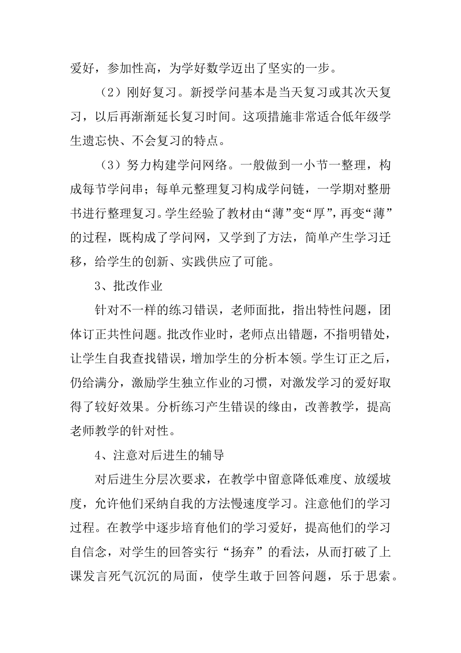 数学教师工作报告精选.docx_第2页