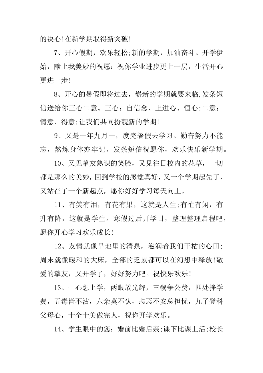 开学第一天励志寄语精选.docx_第2页