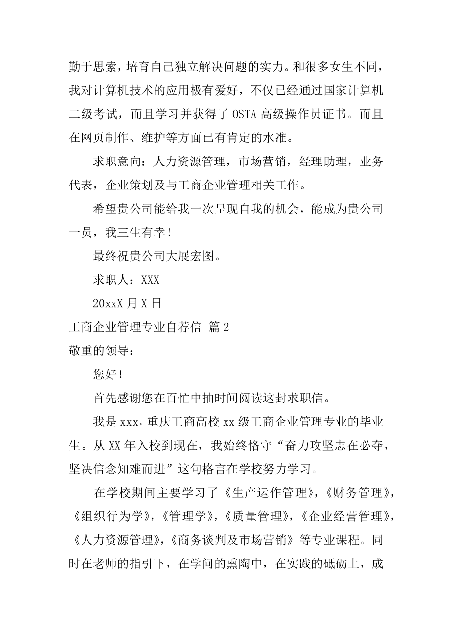 工商企业管理专业自荐信汇总.docx_第2页