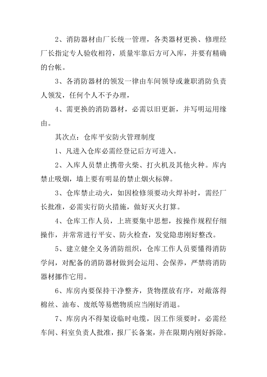 工厂消防安全演讲稿汇总.docx_第2页