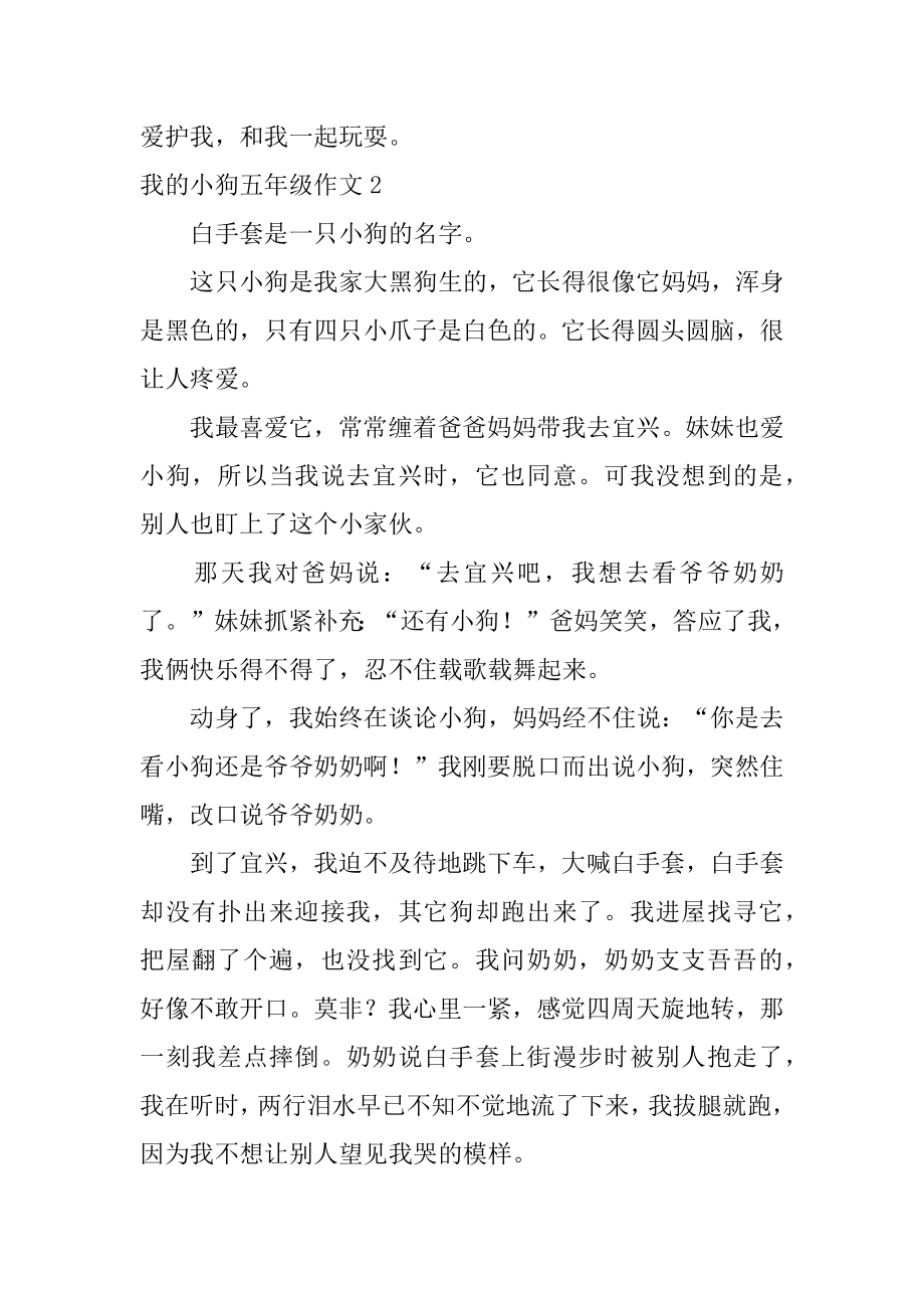 我的小狗五年级作文汇总.docx_第2页