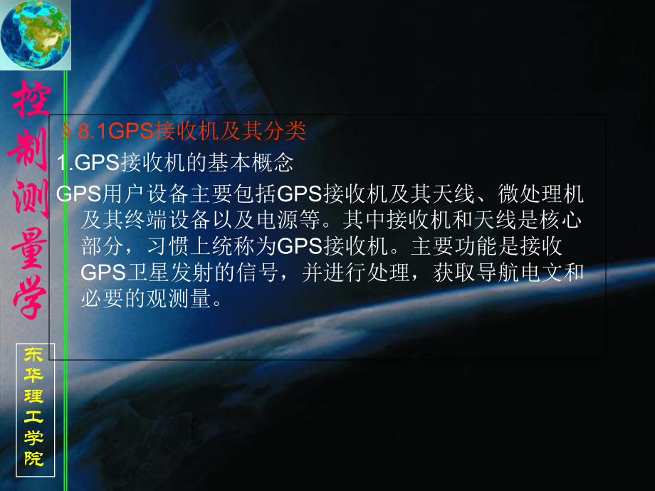 GPS接收机解析.ppt_第2页