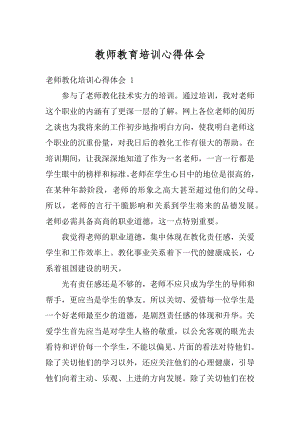 教师教育培训心得体会精选.docx