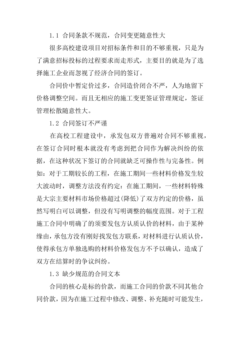 建设工程管理合同例文.docx_第2页