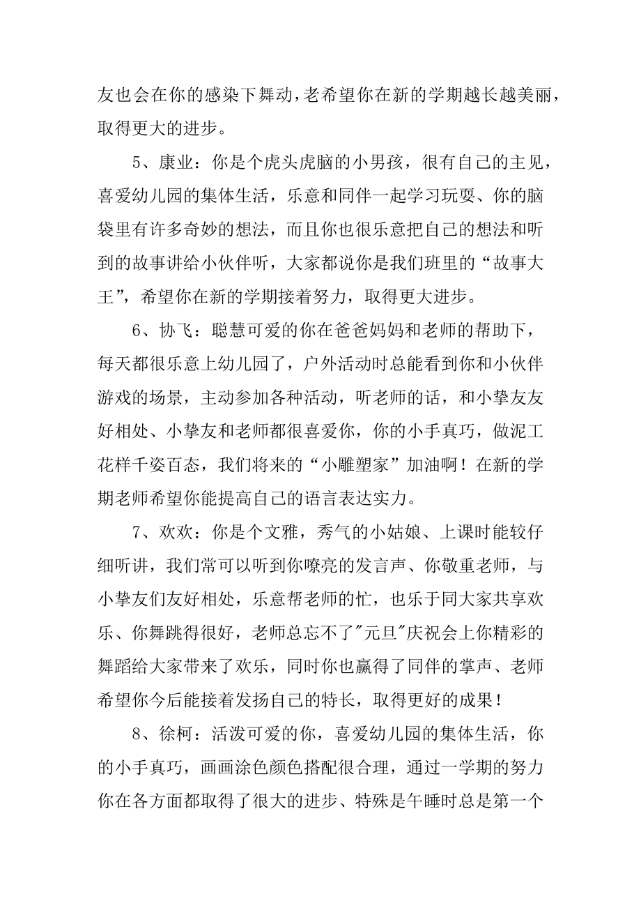 幼儿学期大班教师评语精编.docx_第2页