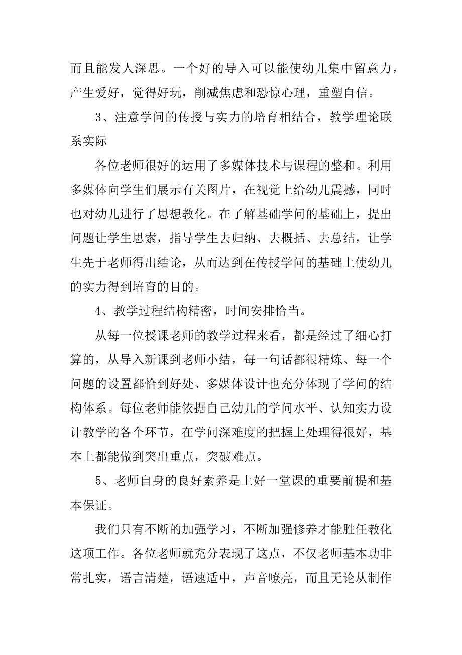 幼儿园听课学习心得体会精编.docx_第2页