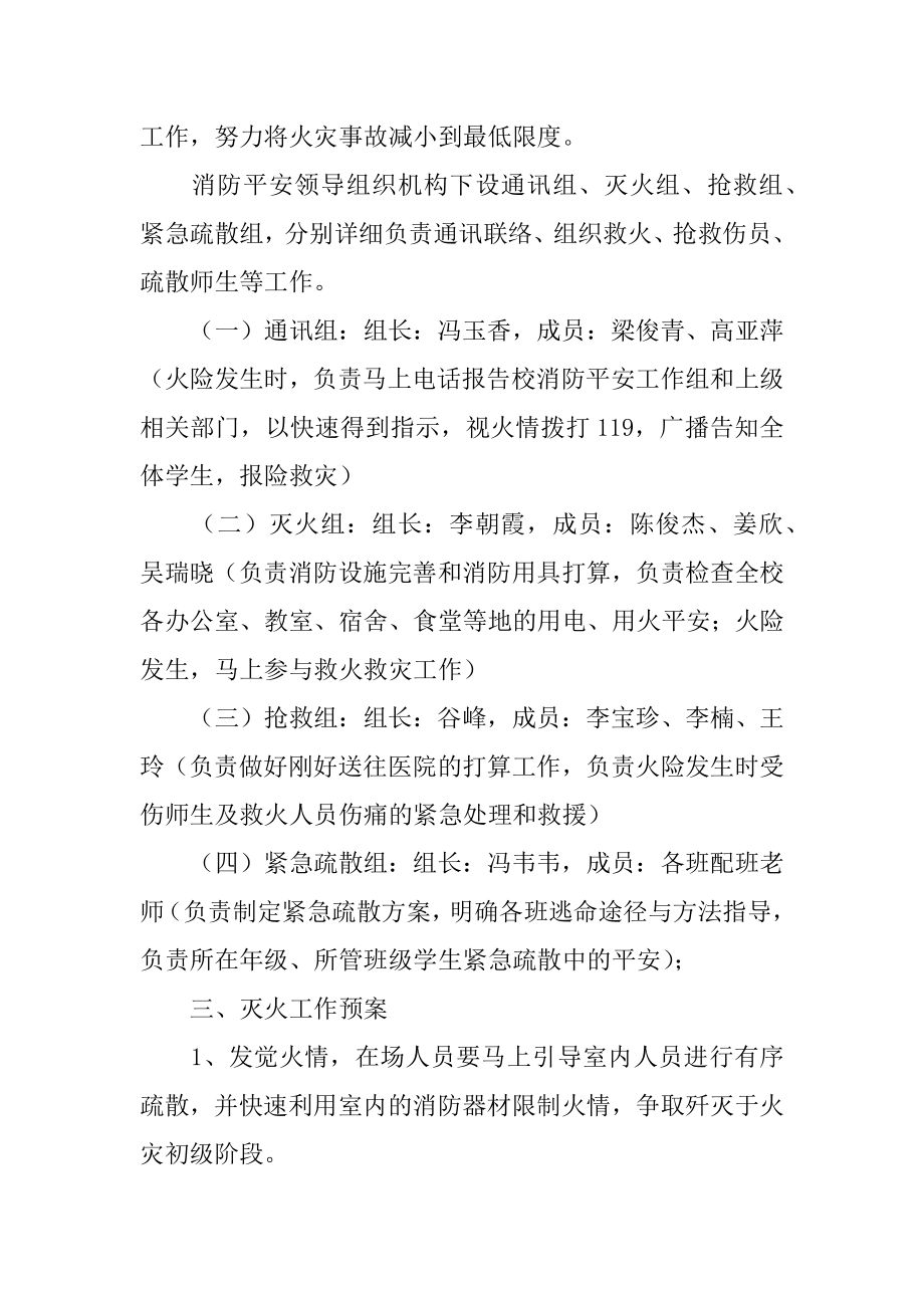 幼儿园火灾安全应急预案优质.docx_第2页