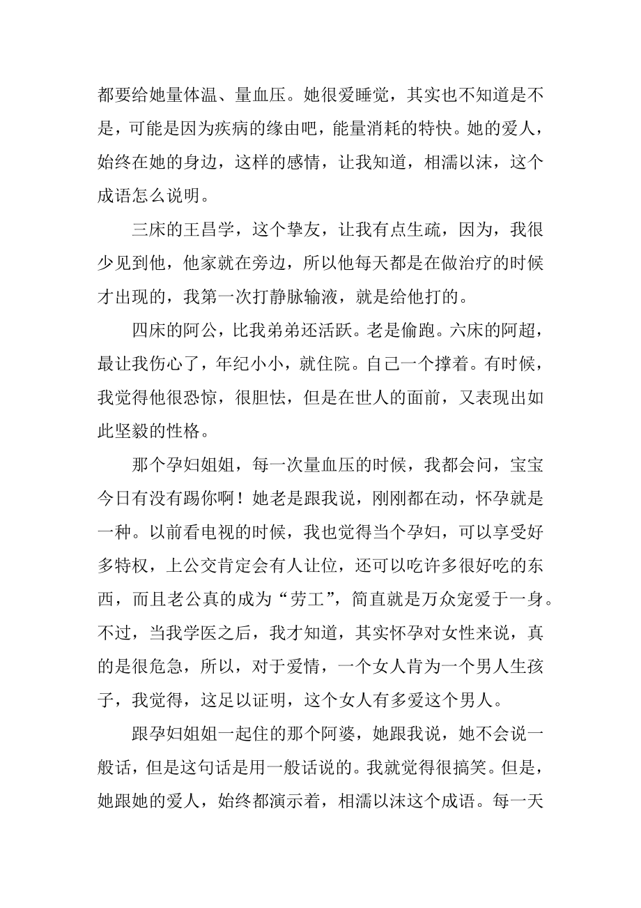 护士实习日志例文.docx_第2页